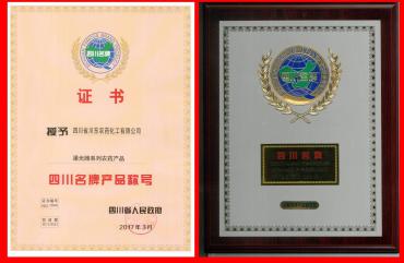 渠光牌系列农药产品被授予四川省名牌产品称号